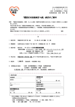 （財）日本電信電話ユーザ協会 札幌地区協会会員の皆様へ