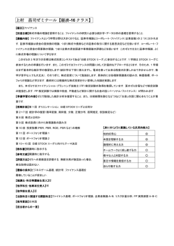 上村 昌司ゼミナール【経済