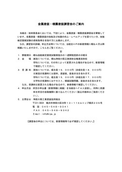 金属塗装・噴霧塗装講習会のご案内