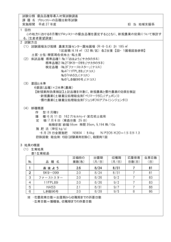 ブロッコリーの品種比較等試験（PDF：1064KB）