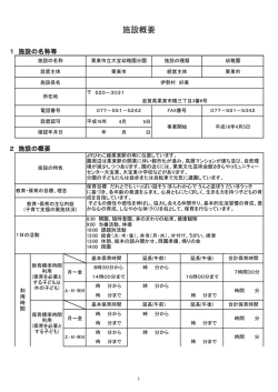概要紹介のPDFはこちら