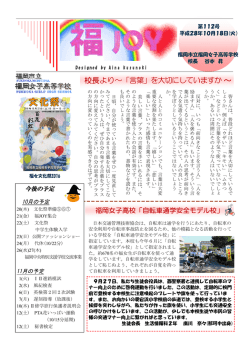 校長より～「言葉」を大切にしていますか ～
