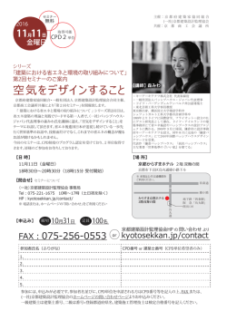詳細はこちら - 京都府建築士事務所協会