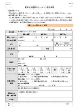 長岡 観光 通訳 ボランティア登録 用紙