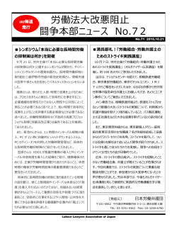 労働法大改悪阻止 闘争本部ニュース No.72