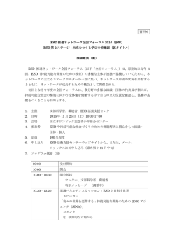 資料 6 ESD 推進ネットワーク全国フォーラム 2016（仮称） ESD 第 2