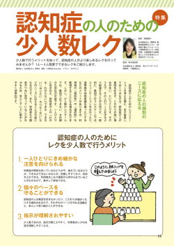 認知症の人のための