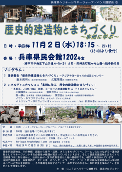 兵庫県ヘリテージマネージャーアドバンス講習会 ⑤