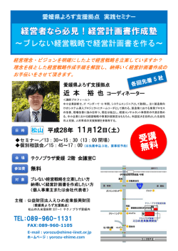 ブレない経営戦略で経営計画書を作る