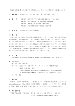九州大学自殺防止メンタルヘルス研修会［PDF］ - Q