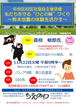 中央区事務所便り ちえのわ（No27） - 社会福祉法人 熊本市社会福祉