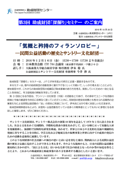 詳細・申し込み - 公益財団法人 助成財団センター