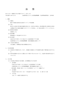 公告 - 公益財団法人ひろしま産業振興機構