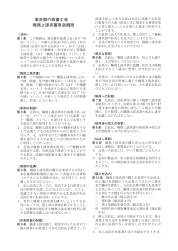 東京都行政書士会 職務上請求書取扱規則