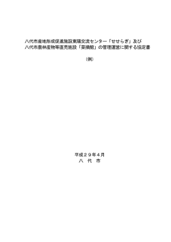協定書（例）