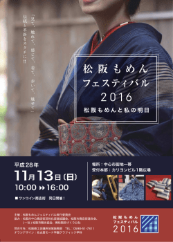 松阪もめんフェスティバル2016開催