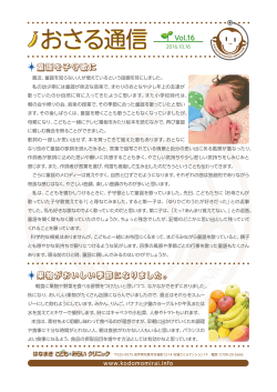 おさる通信 おさる通信 Vol.16