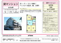 貸マンション