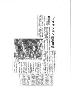 東日本ロードクラシックで雨沢毅明選手