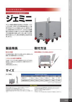 ヘラクレスCUBE用 軽量箱台車キットジェミニ カタログPDF