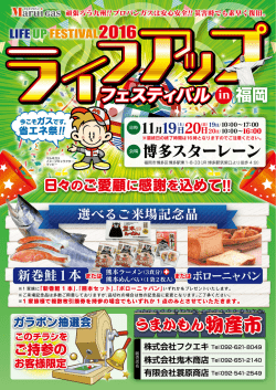 ライフアップフェスティバル in 福岡2016