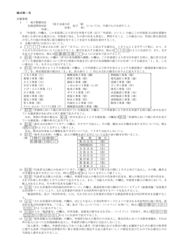 記載要領（PDF：939KB）