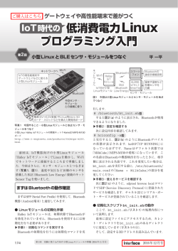 IoT時代の 低消費電力Linux プログラミング入門