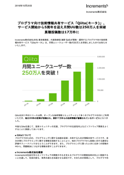 プログラマ向け技術情報共有サービス「Qiita(キータ)」