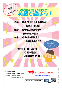 英語で遊ぼう！ - みどりが丘幼稚園