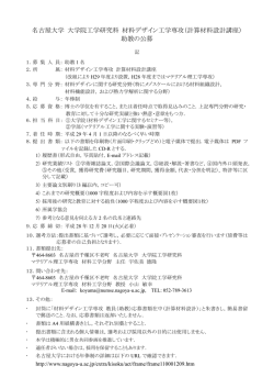 計算材料設計講座