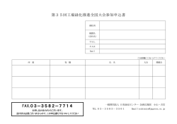 PDF86KB - 一般財団法人 日本緑化センター