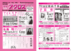 アクロス情報誌11月号 - 結城市民文化センターアクロス