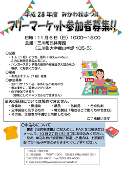 フリーマーケットチラシ（PDF：215KB）