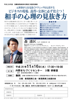 講演会チラシ - 全国商工会連合会