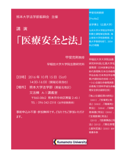 ポスター - 熊本大学