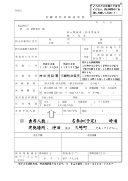 出席人数； 名参加(予定) 時頃 実施場所； 神田 又は