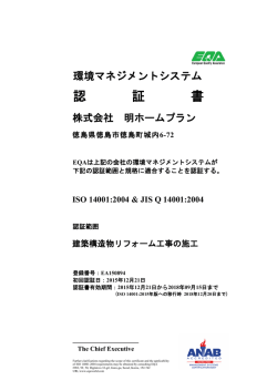 認 証 書 - 株式会社 明ホームプラン