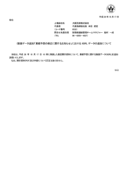 (数値データ追加)「業績予想の修正に関するお知らせ」における XBRL