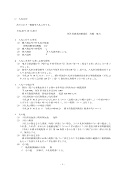入札公告(育種試験用収穫機 1台)（PDF：74KB）