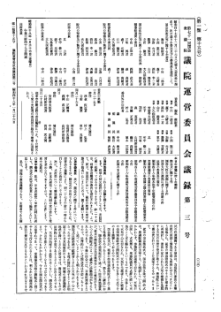 第71回 衆議院 議院運営委員会 昭和48年1月26日 第3号｜国会会議録