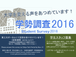 学生スタッフ募集