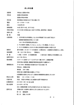 要項 - キリスト教学校教育同盟