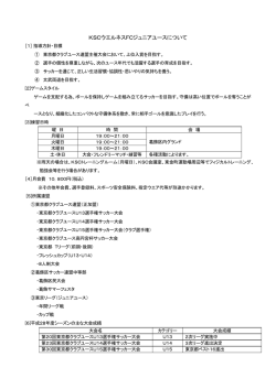 KSCウエルネスFCジュニアユースについて