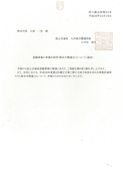 熊本市関連分 - 国土交通省 九州地方整備局