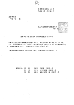 長野県[PDF：295KB] - 国土交通省 関東地方整備局
