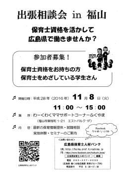 出張相談in福山