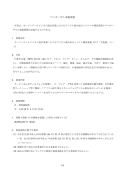 プロポーザル実施要領