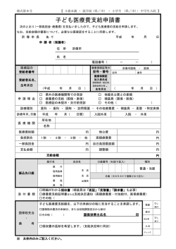 子ども医療費支給申請書
