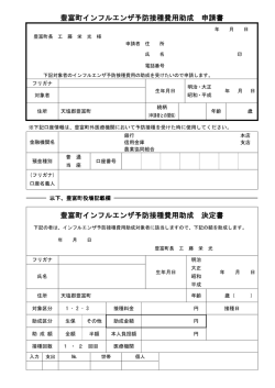 助成申請書 （PDF：102KB）