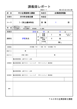 講義録レポート
